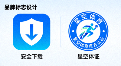 安全下载提示图标与星空体育官方认证标识组合图
