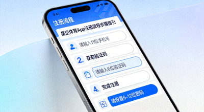 手机屏幕显示星空体育App注册流程步骤指引页面